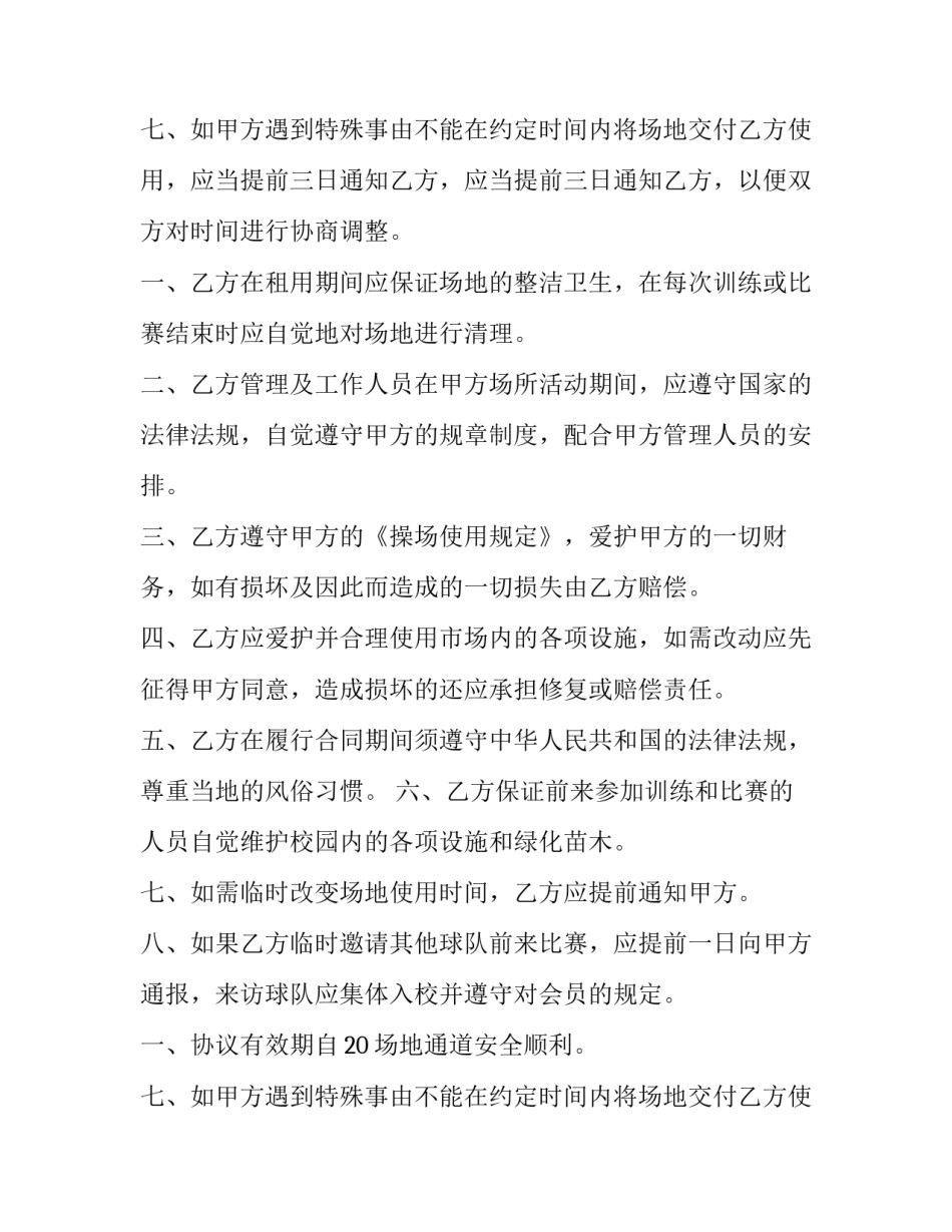 商品房买卖合同预售网(精选13篇)_第2页