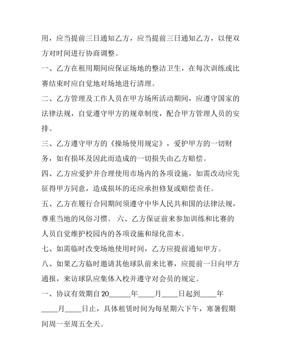 商品房买卖合同预售网(精选13篇)_第3页