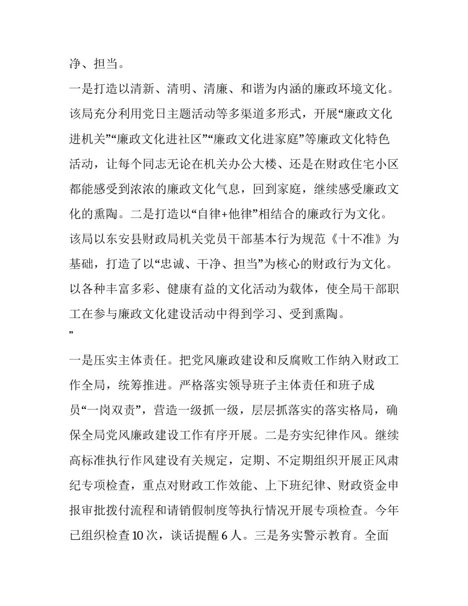 财政局意识形态研判报告(7篇)_第2页