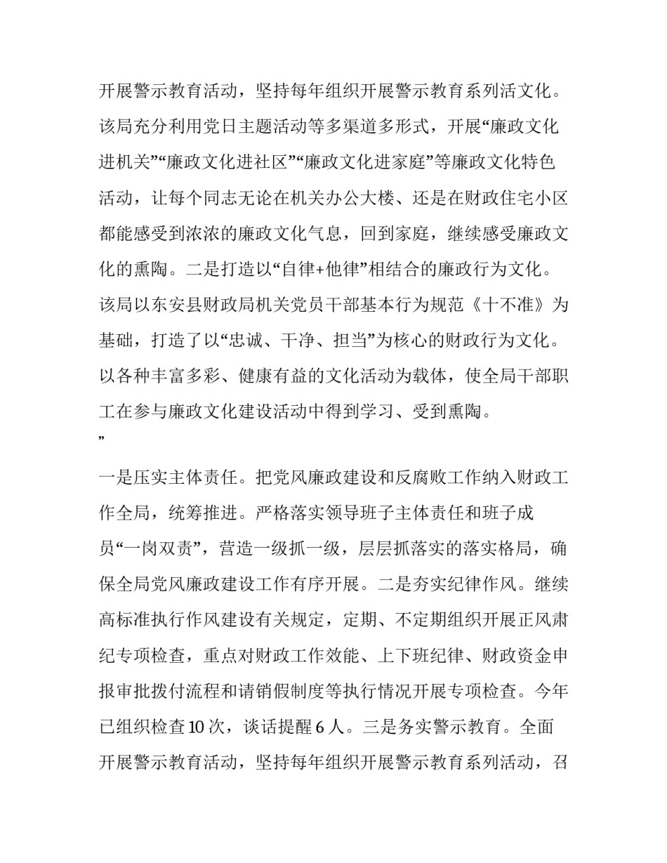 财政局意识形态研判报告(7篇)_第3页