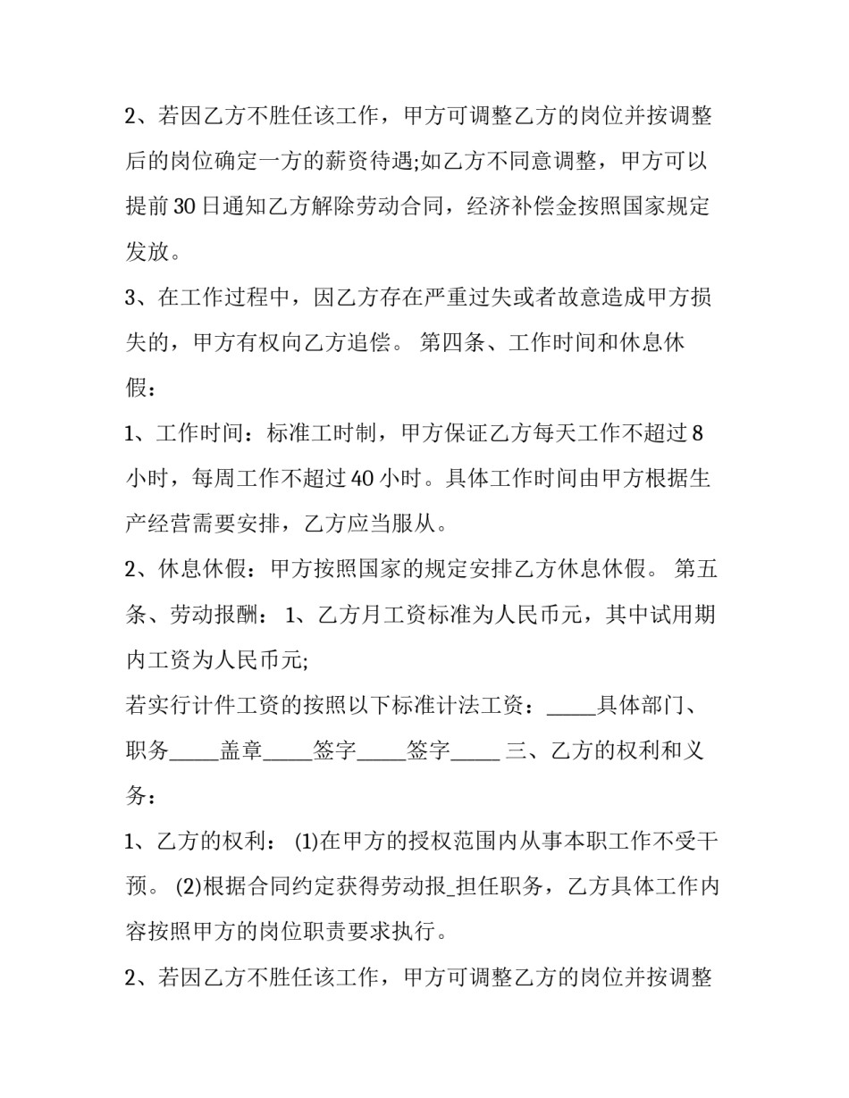 最新简易版劳动合同 劳动合同书 简易版(十篇)_第2页
