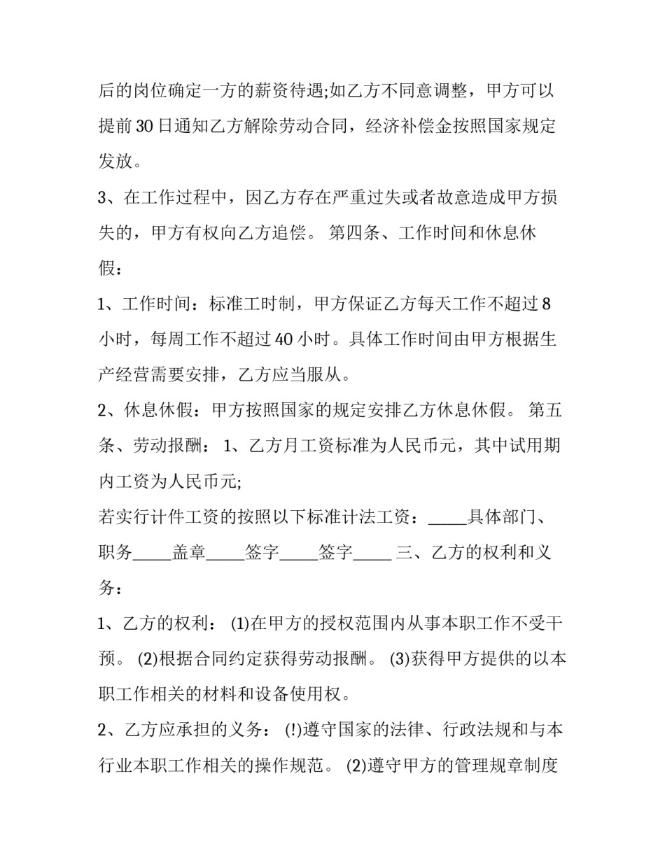最新简易版劳动合同 劳动合同书 简易版(十篇)_第3页
