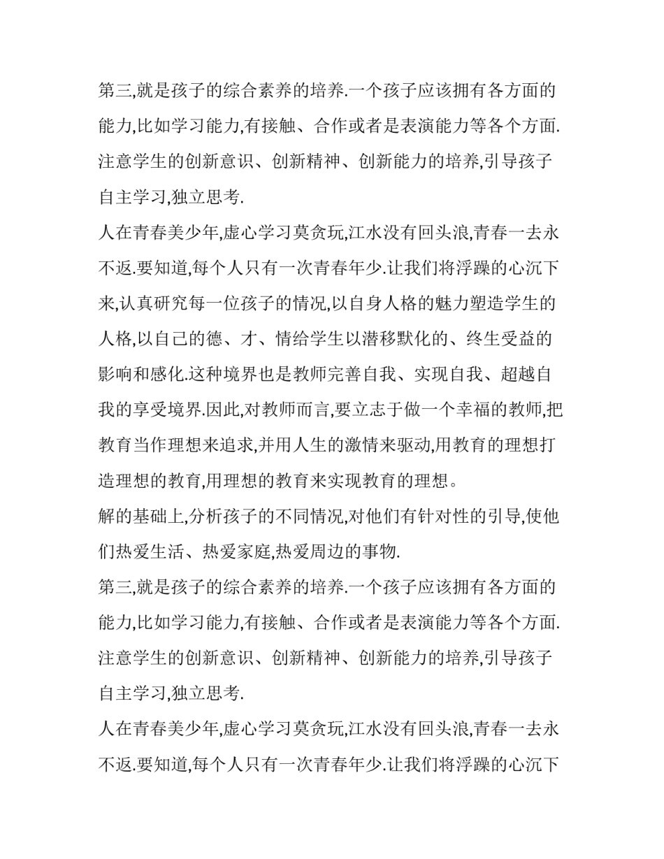 十年树木百年树人的700字作文_第2页