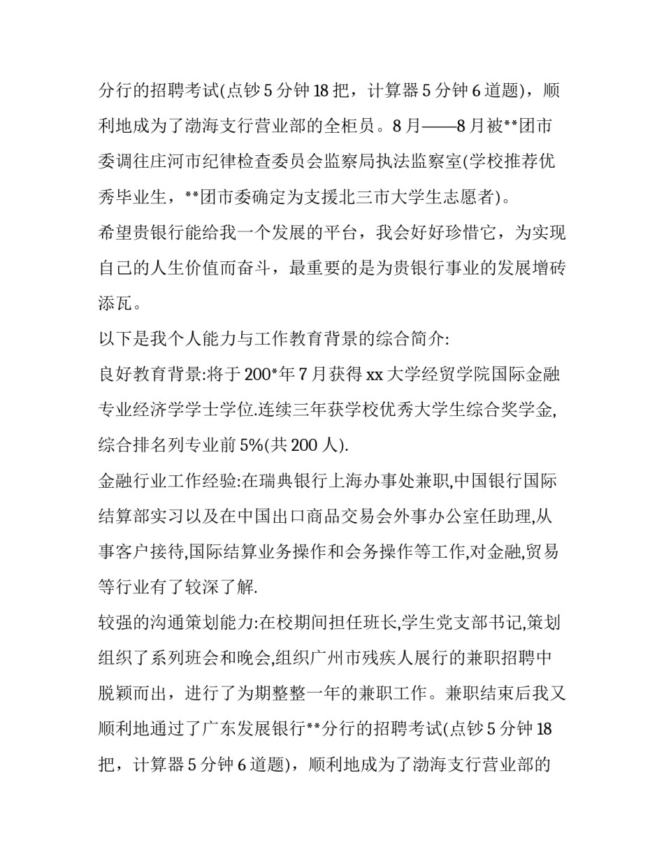 2018银行求职信范文_第2页