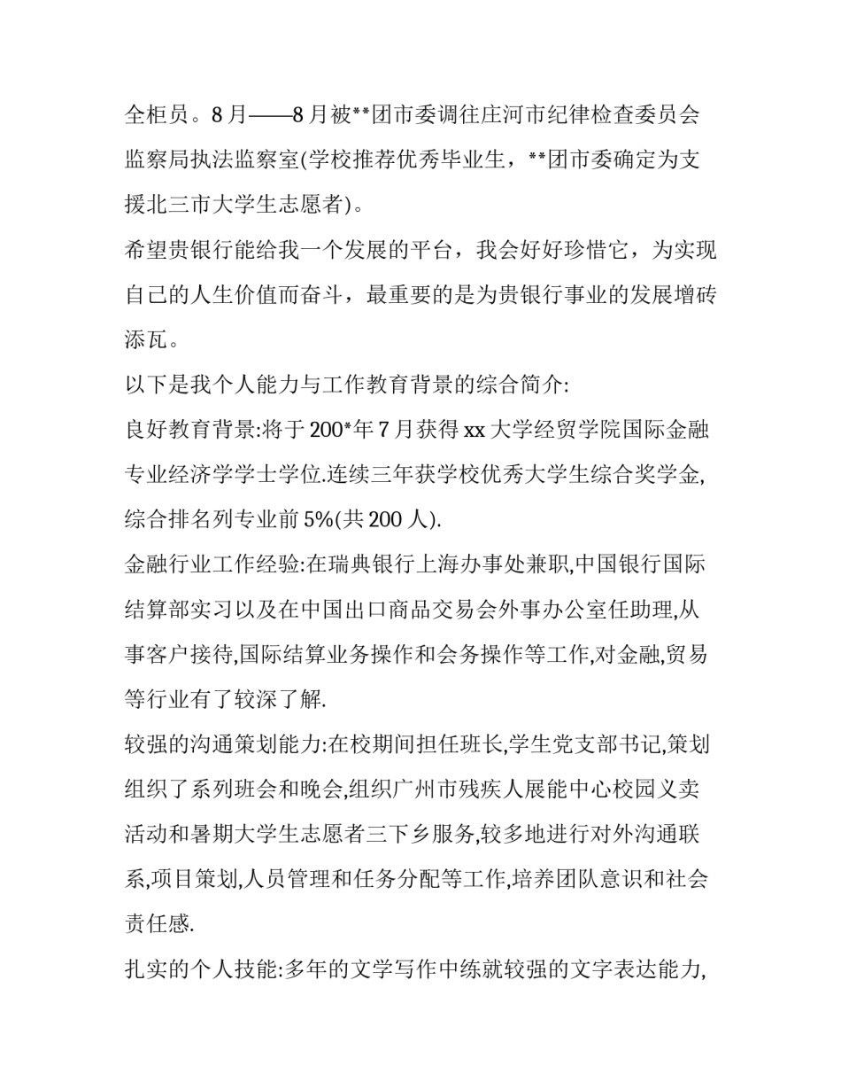 2018银行求职信范文_第3页