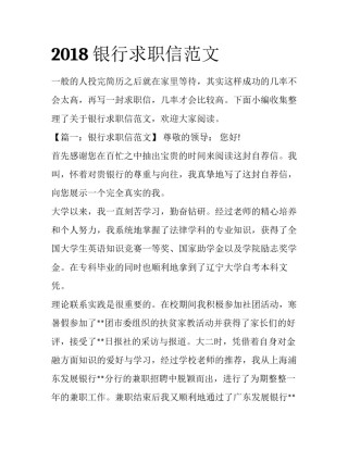 2018银行求职信范文