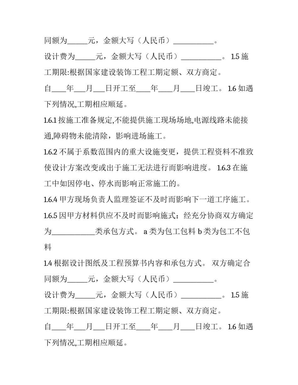 承包合同协议书(十八篇)_第2页