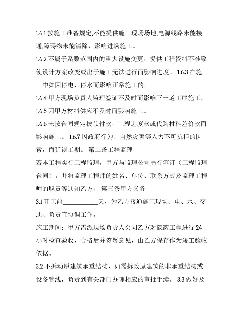 承包合同协议书(十八篇)_第3页