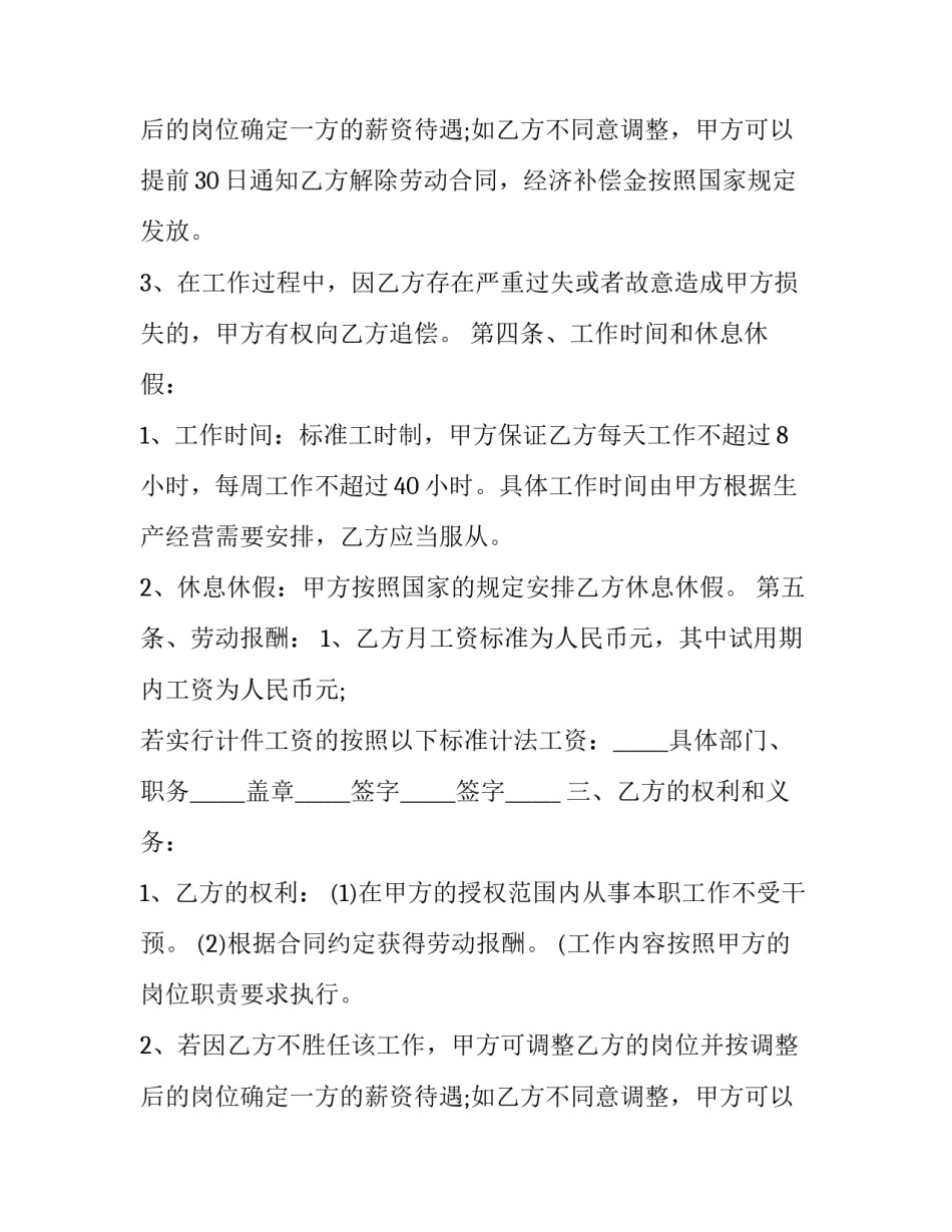 2023年简易版劳动合同下载(十篇)_第2页