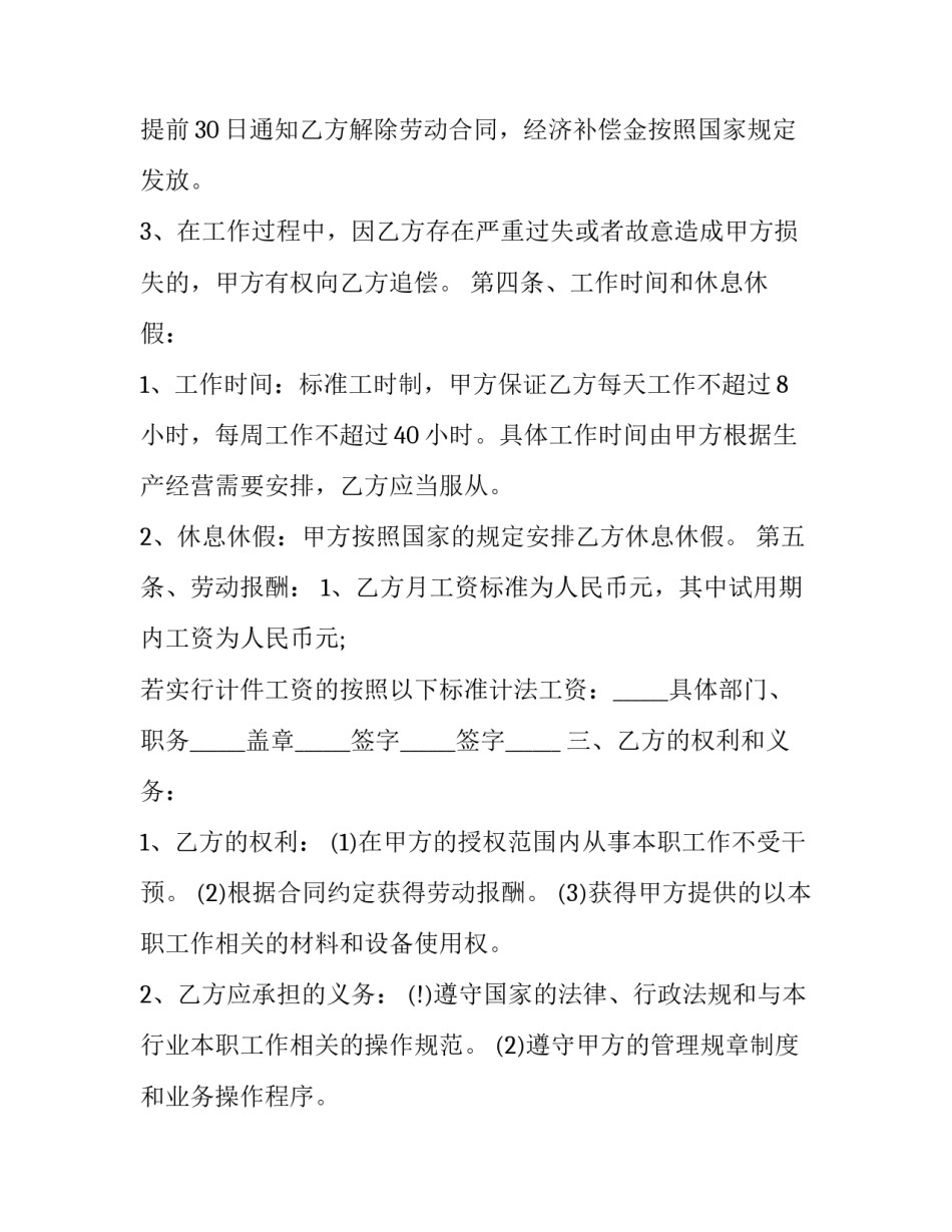 2023年简易版劳动合同下载(十篇)_第3页
