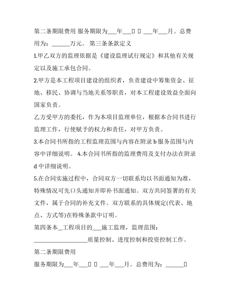 2023年监理委托合同案例 2023年监理案例(十二篇)_第2页