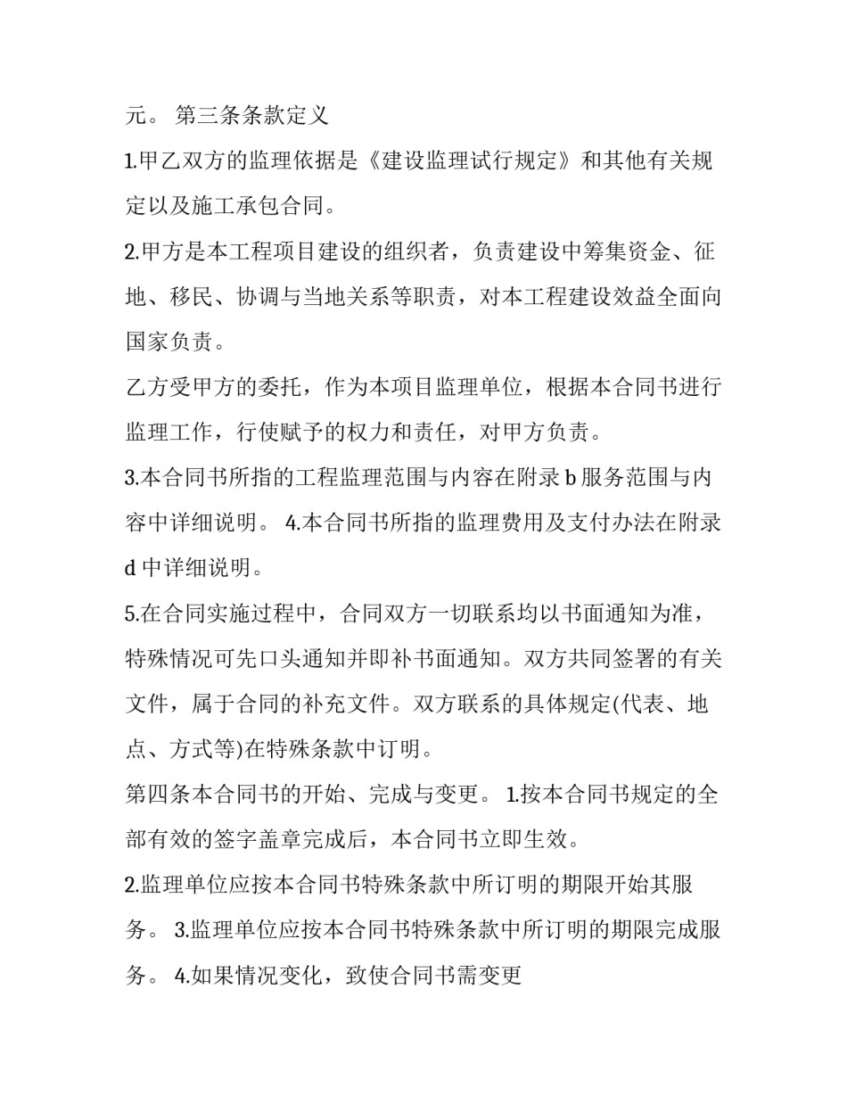 2023年监理委托合同案例 2023年监理案例(十二篇)_第3页