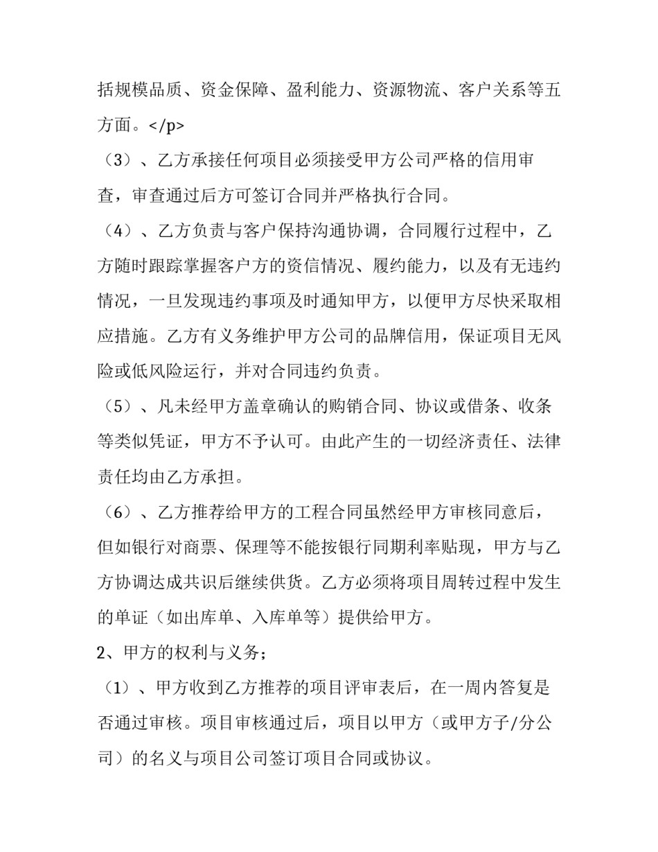 最新公司合作协议书 公司合作协议书 两个(7篇)_第3页