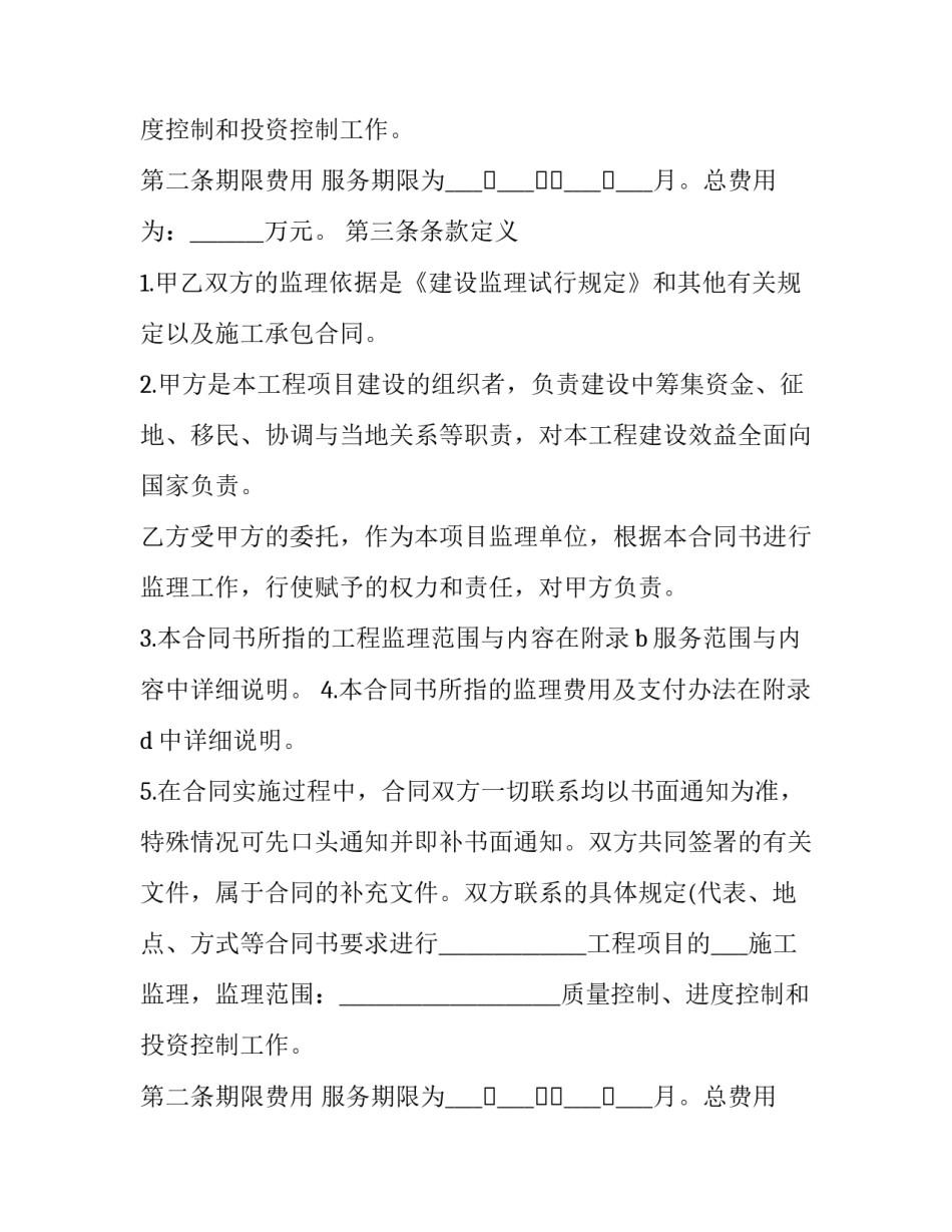 监理委托合同范本 委托监理合同属于什么合同(12篇)_第2页