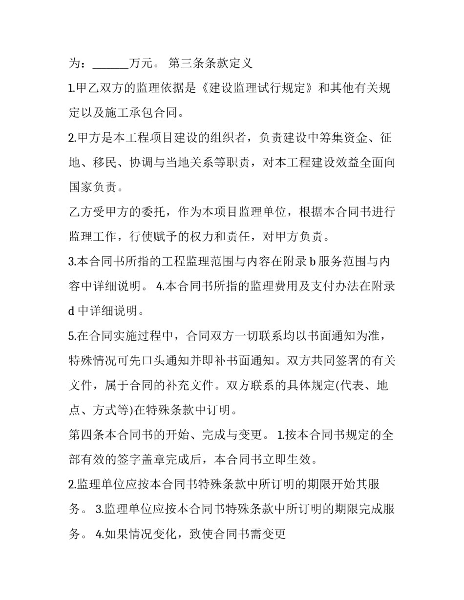 监理委托合同范本 委托监理合同属于什么合同(12篇)_第3页