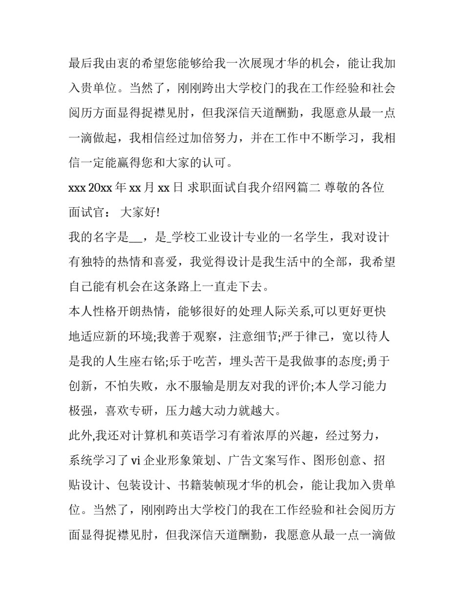 求职面试自我介绍网(通用15篇)_第2页