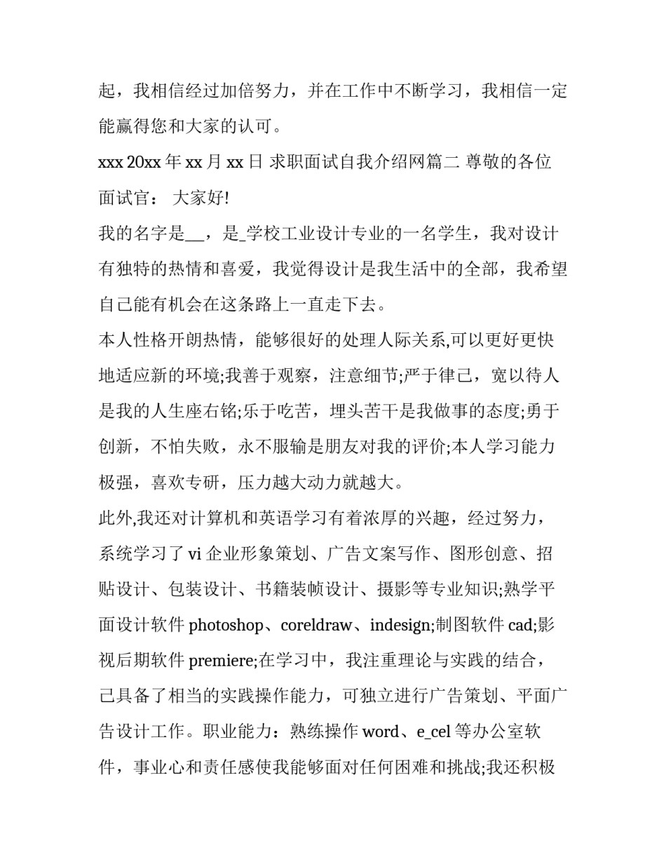 求职面试自我介绍网(通用15篇)_第3页