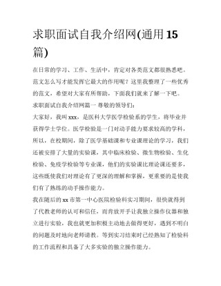 求职面试自我介绍网(通用15篇)