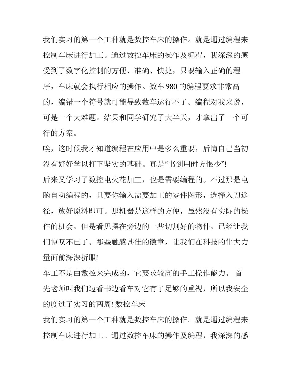 最新金工实习报告参考_第2页