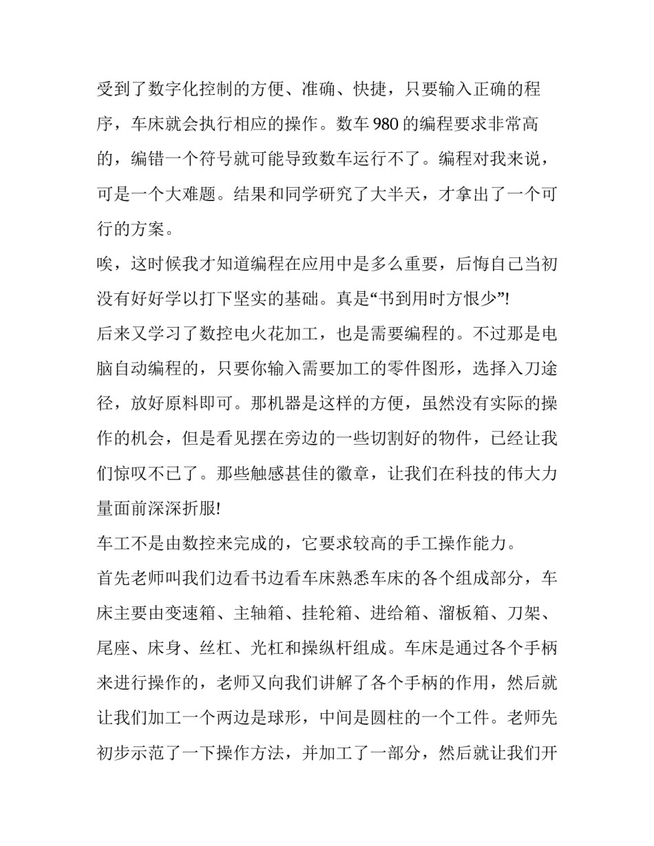 最新金工实习报告参考_第3页