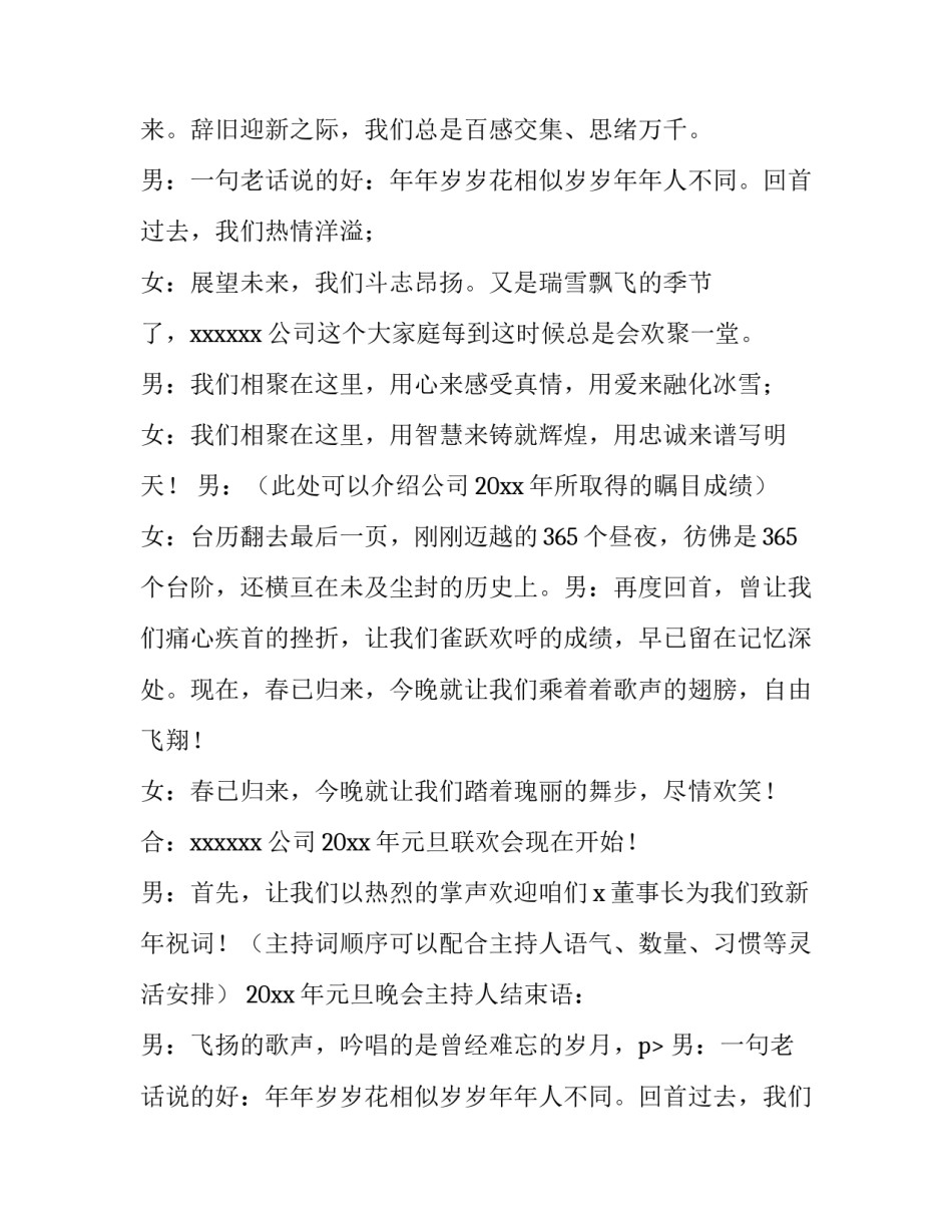 元旦晚会主持词四人(十五篇)_第2页
