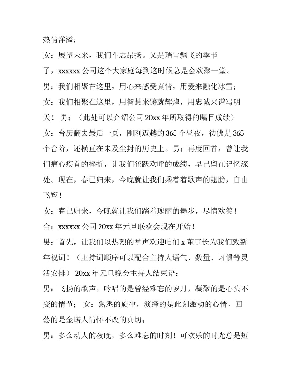 元旦晚会主持词四人(十五篇)_第3页
