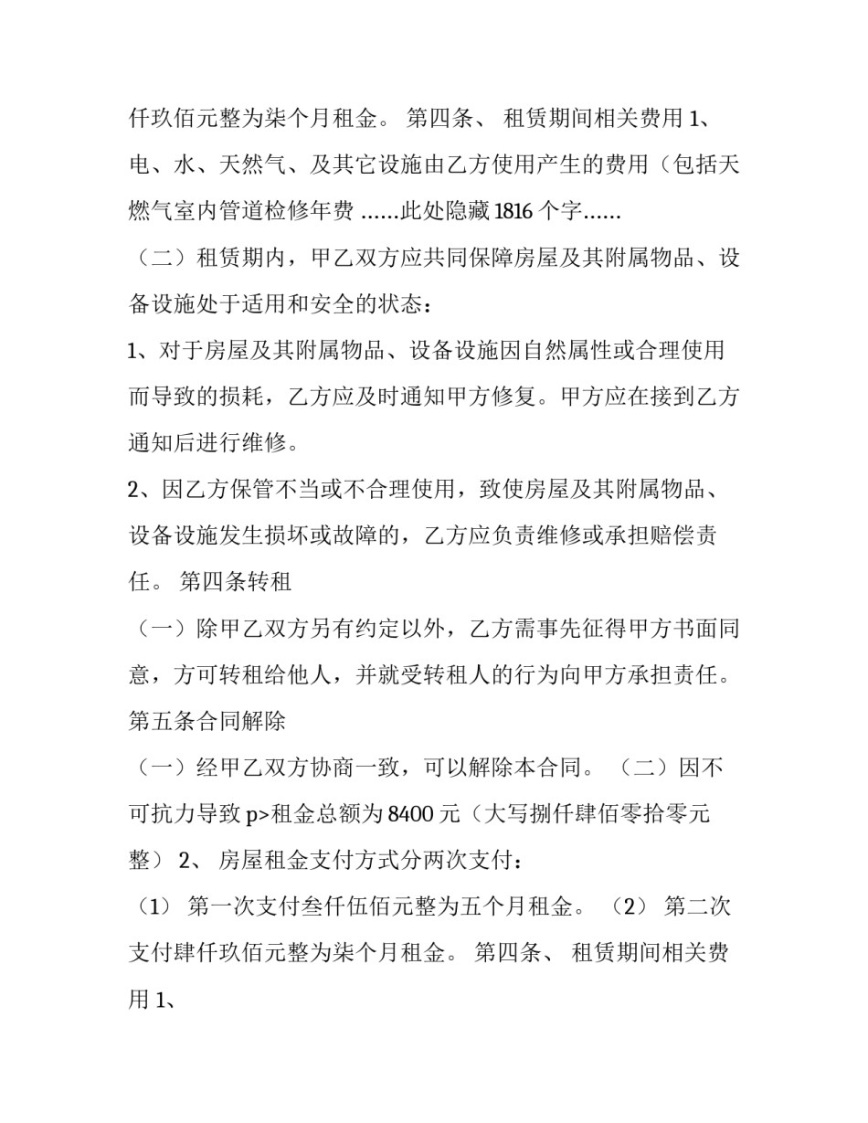 2023年个人租房合同(13篇)_第2页