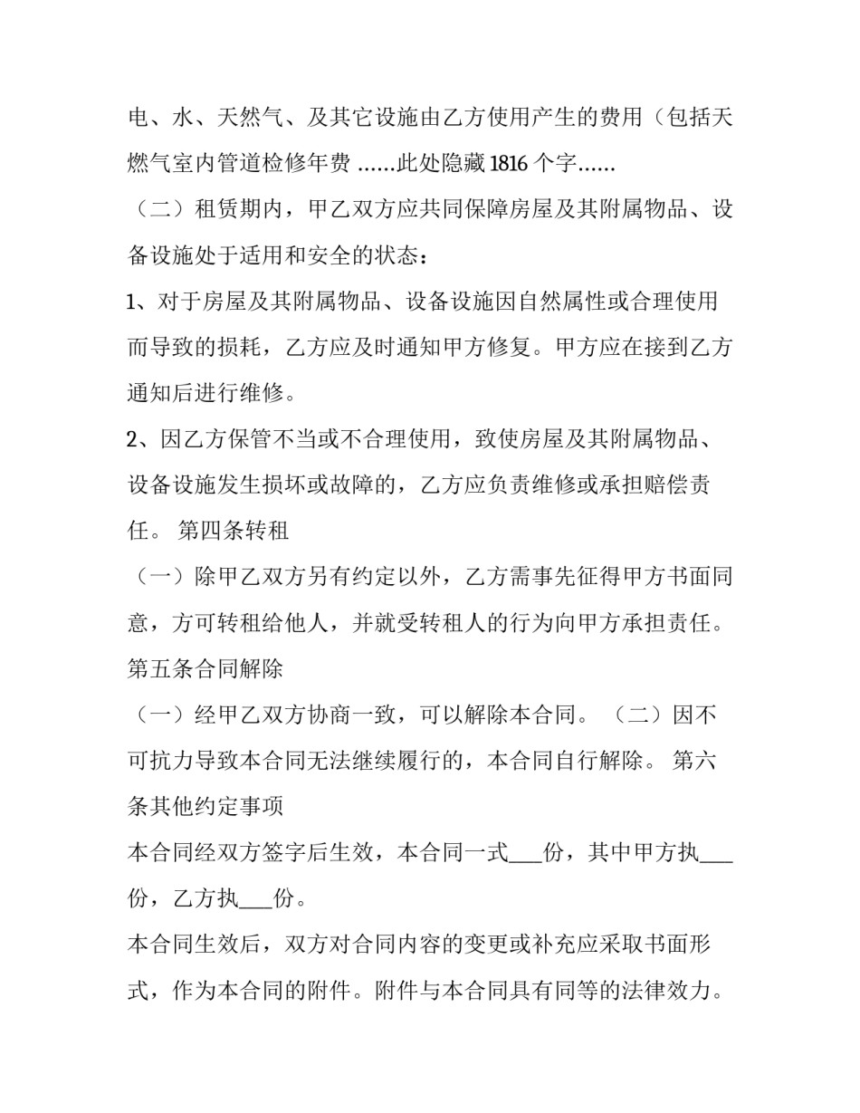 2023年个人租房合同(13篇)_第3页