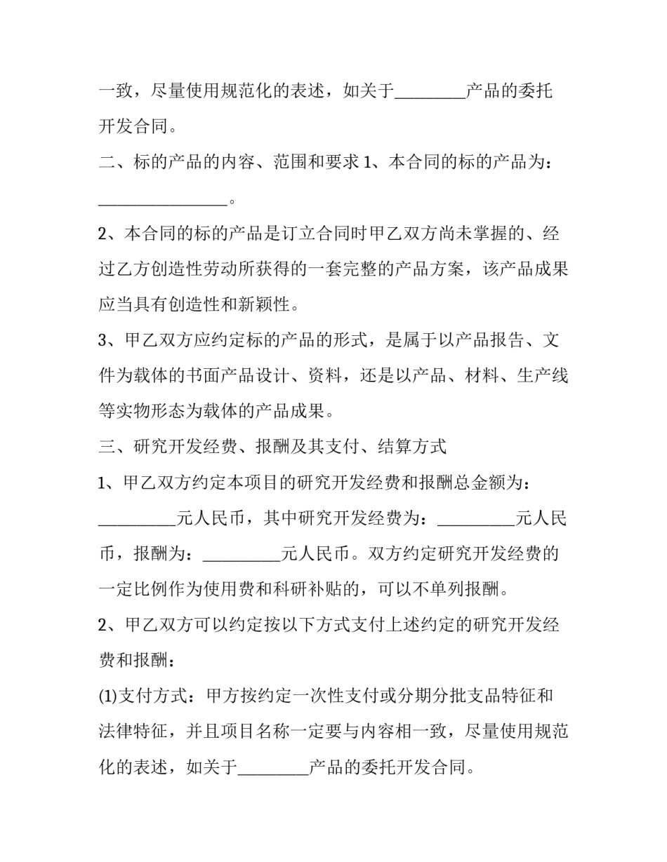 2023年委托代销商品合同 委托代销商品是什么科目(5篇)_第2页