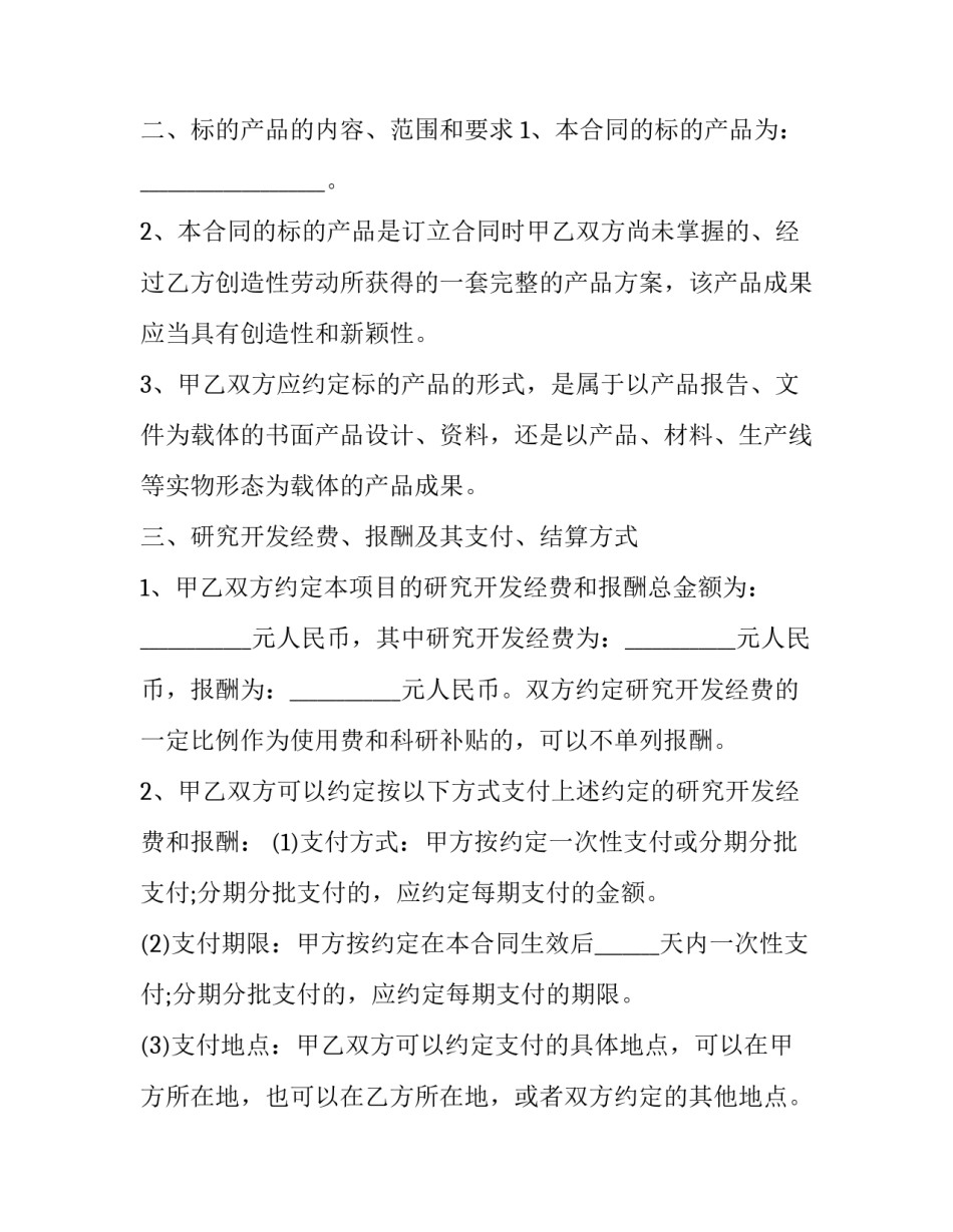 2023年委托代销商品合同 委托代销商品是什么科目(5篇)_第3页