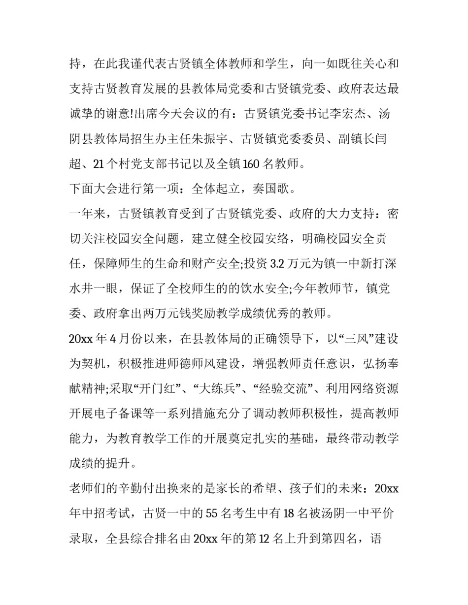 2023年教师节表彰的主持词说说(通用13篇)_第2页