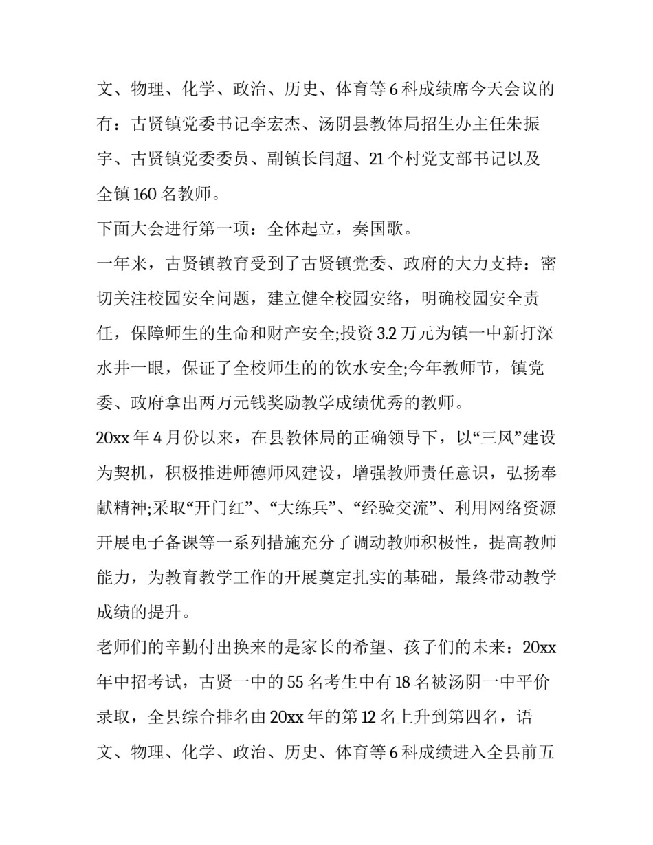 2023年教师节表彰的主持词说说(通用13篇)_第3页