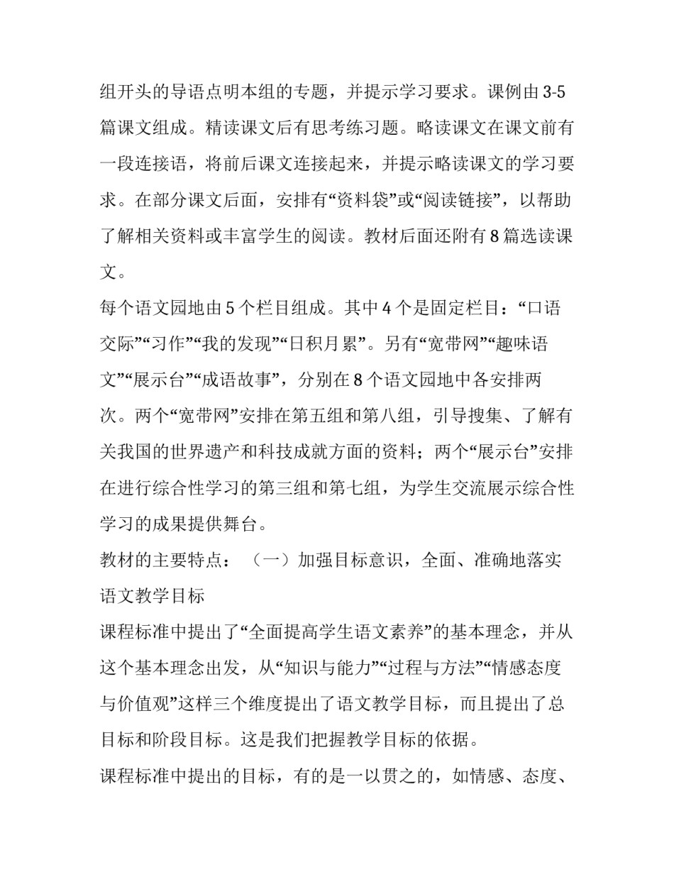 最新七年级第一学期语文教学计划(11篇)_第2页