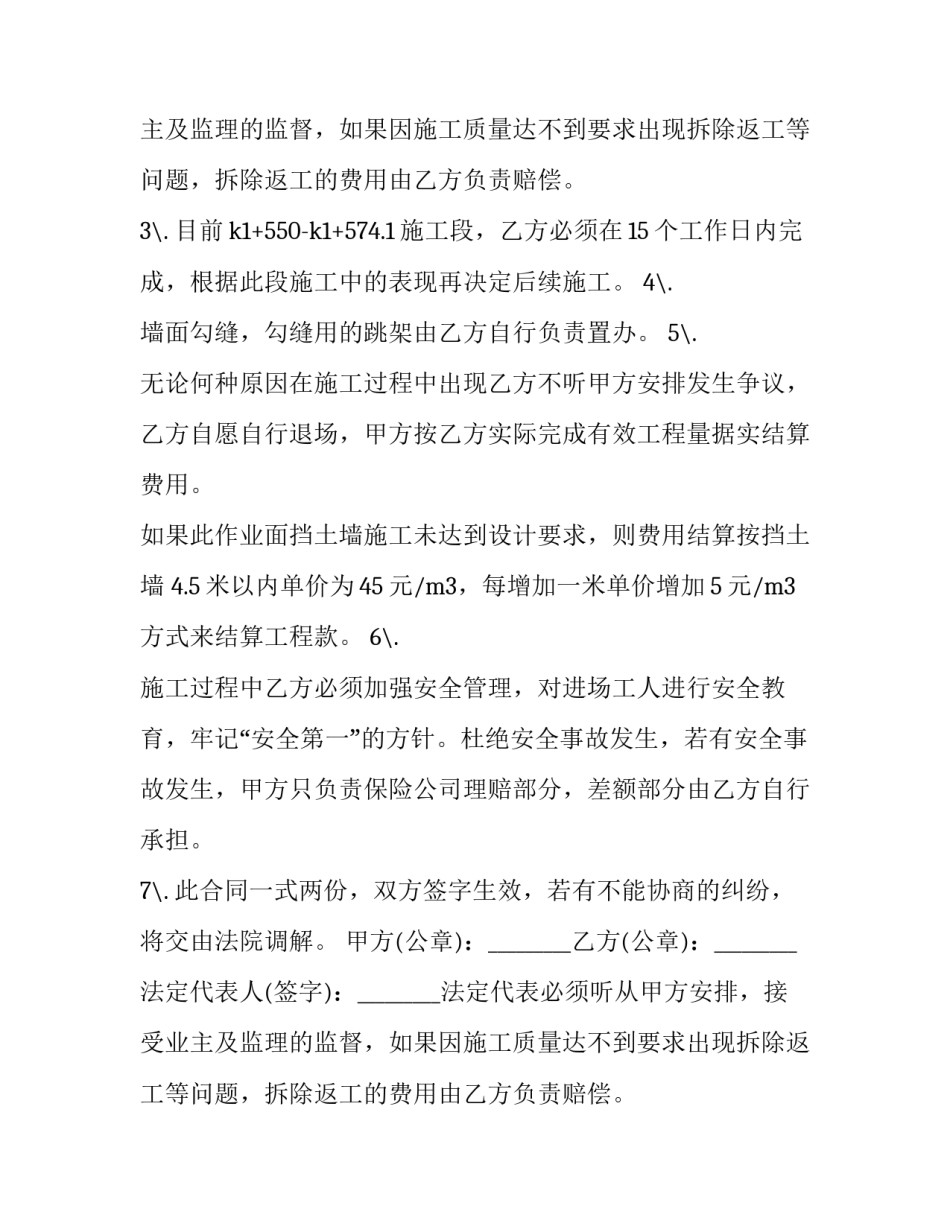 2023年承包合同书 承包合同免费(十八篇)_第2页