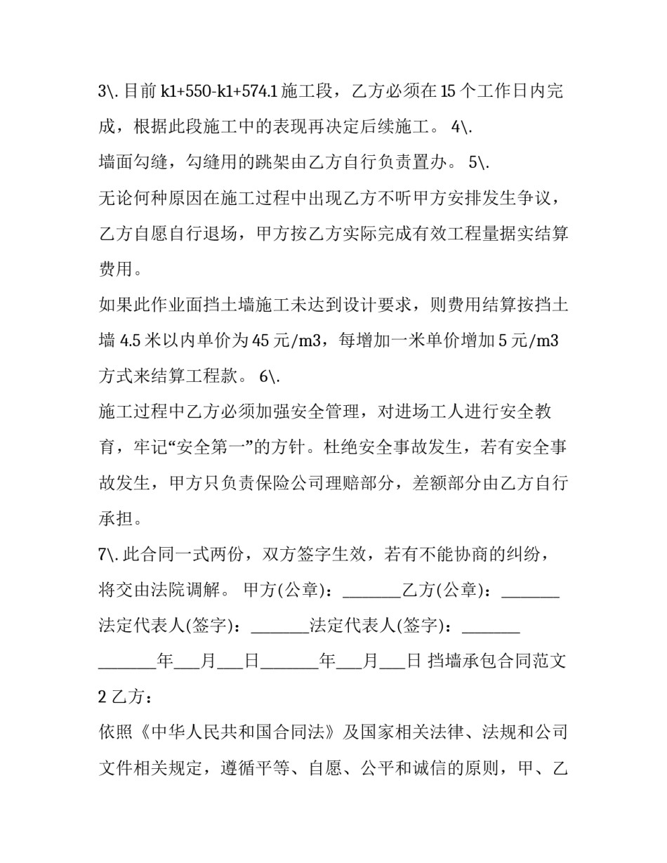 2023年承包合同书 承包合同免费(十八篇)_第3页