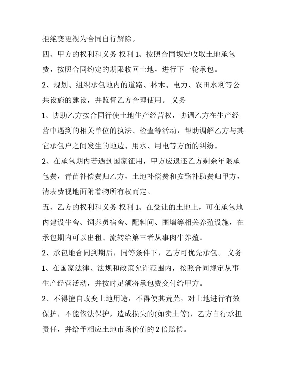 2023年肉牛养殖承包合同模板 肉牛养殖合同协议书范本(三篇)_第3页