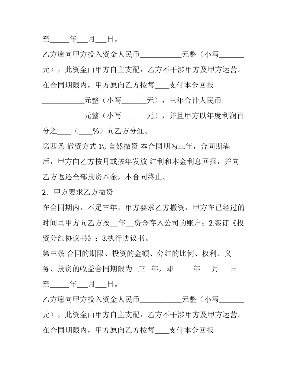 2023年利润分红协议书(3篇)_第2页