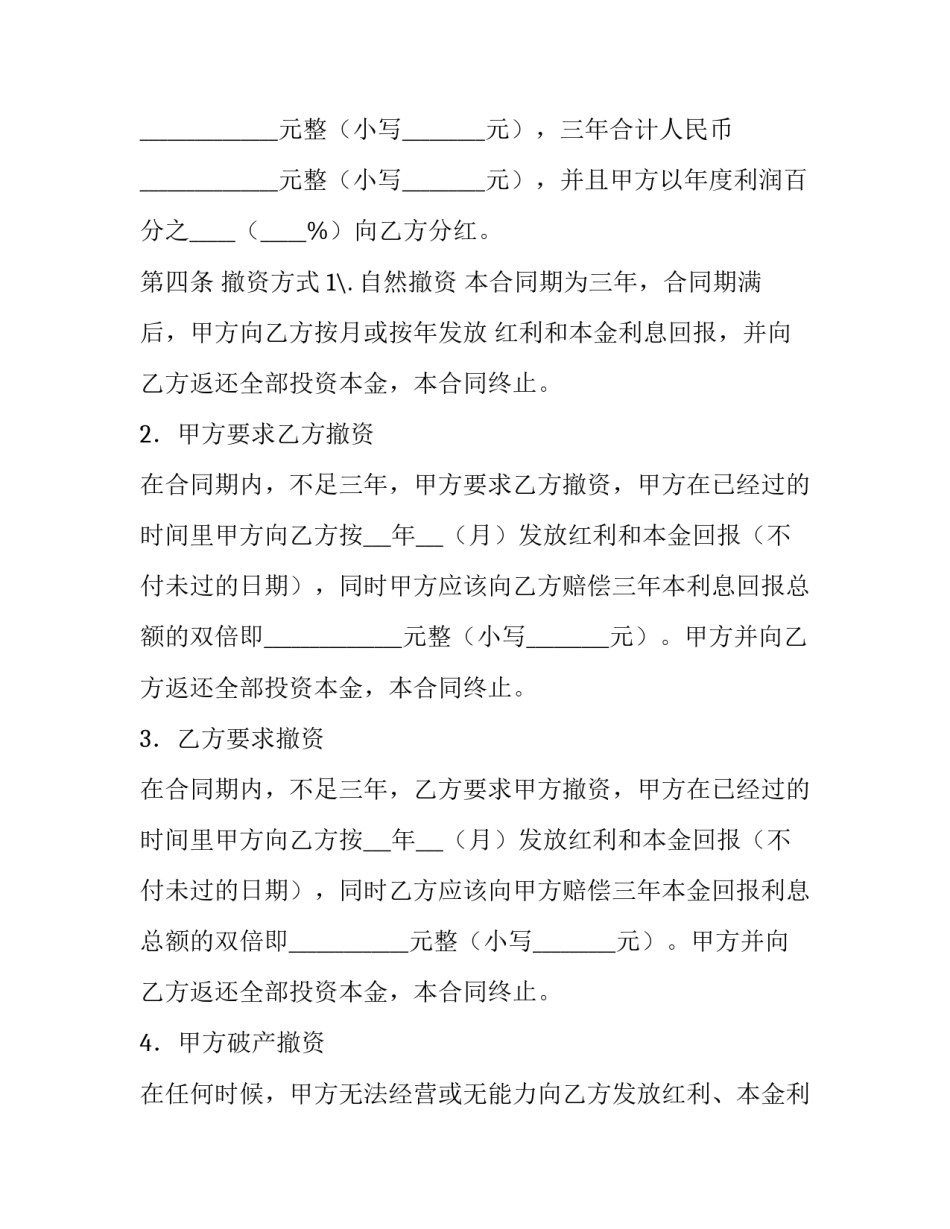 2023年利润分红协议书(3篇)_第3页