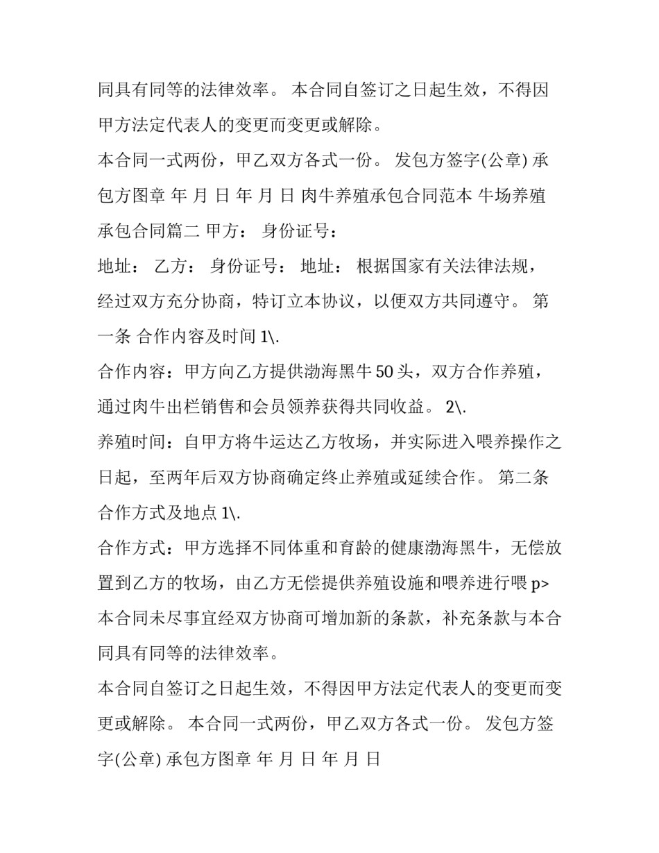 肉牛养殖承包合同范本 牛场养殖承包合同(三篇)_第2页