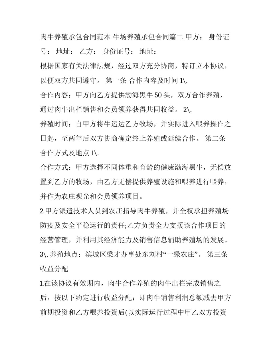 肉牛养殖承包合同范本 牛场养殖承包合同(三篇)_第3页