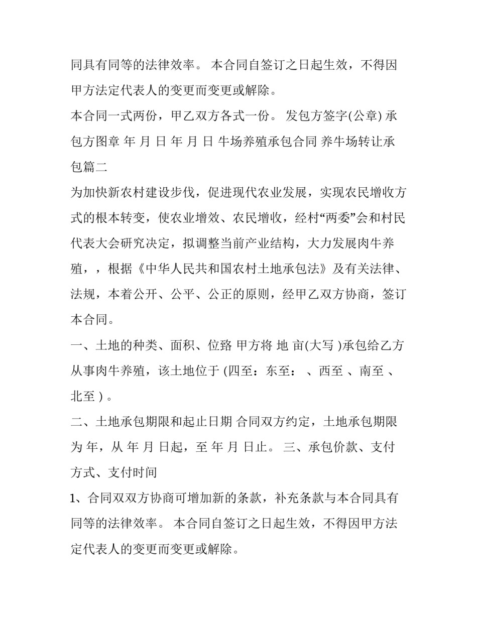 牛场养殖承包合同 养牛场转让承包(3篇)_第2页