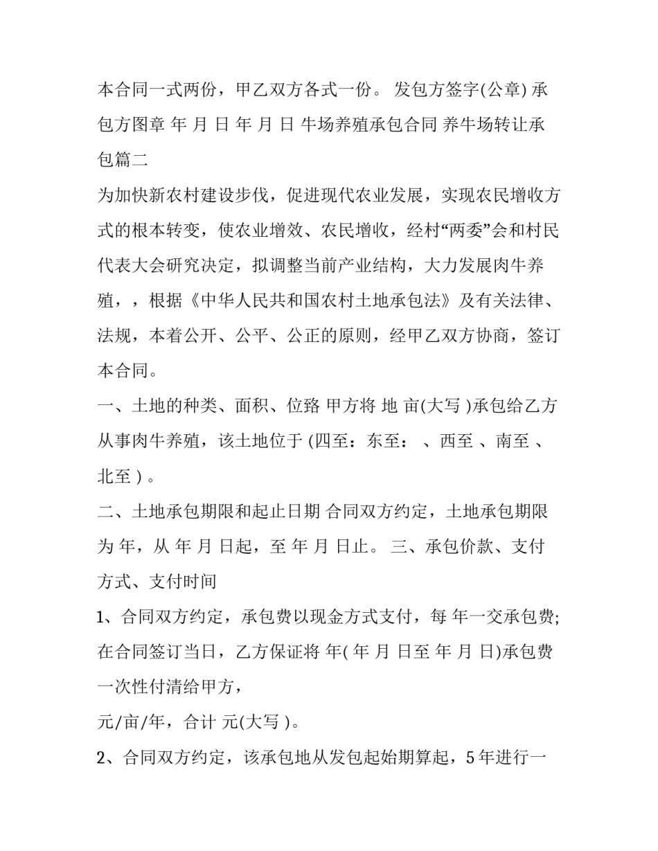 牛场养殖承包合同 养牛场转让承包(3篇)_第3页