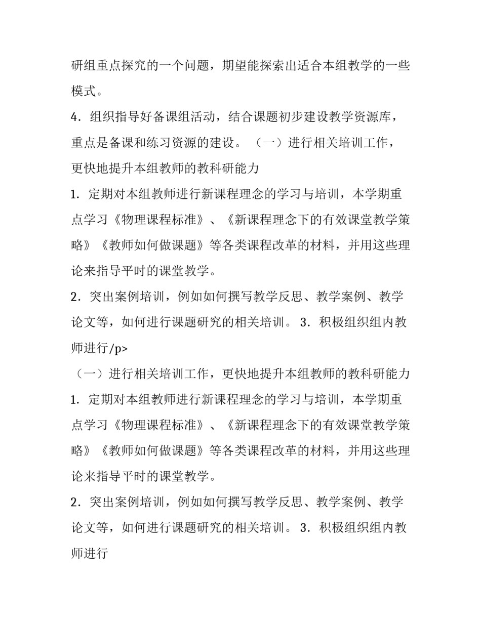 物理教研组工作计划 物理教研组工作计划指导思想管理目标(十四篇)_第2页
