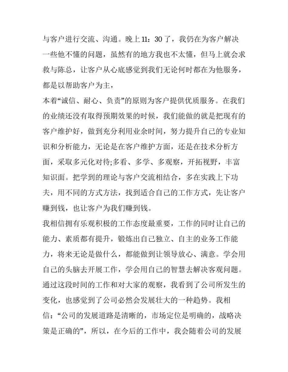 最新信贷客户经理述职报告简述 信贷客户经理述职报告(四篇)_第2页