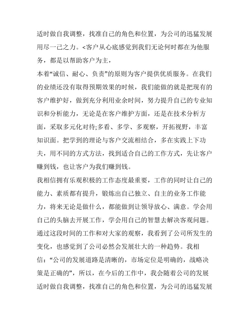 最新信贷客户经理述职报告简述 信贷客户经理述职报告(四篇)_第3页