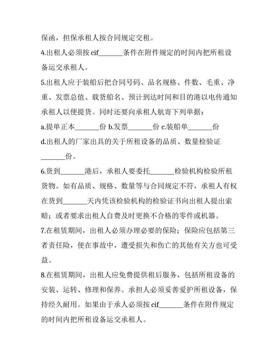 2023年融资租赁三方两合同 融资租赁合同需要三方签署吗(3篇)_第2页