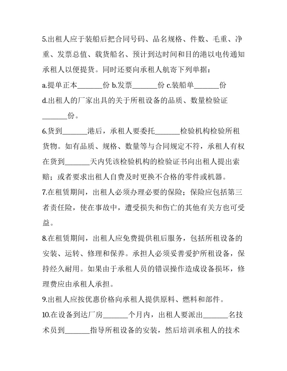 2023年融资租赁三方两合同 融资租赁合同需要三方签署吗(3篇)_第3页