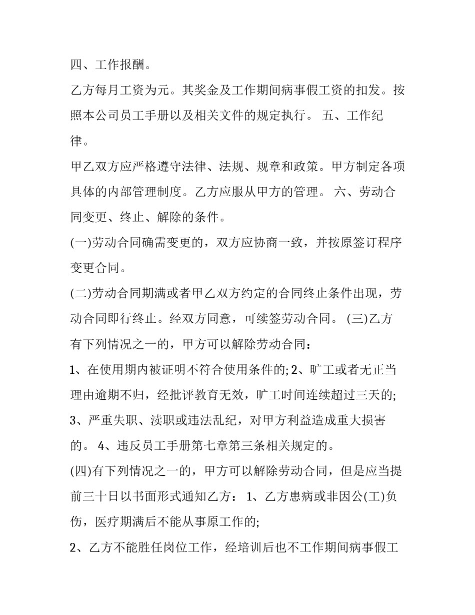 2023年酒店员工入职合同(10篇)_第2页