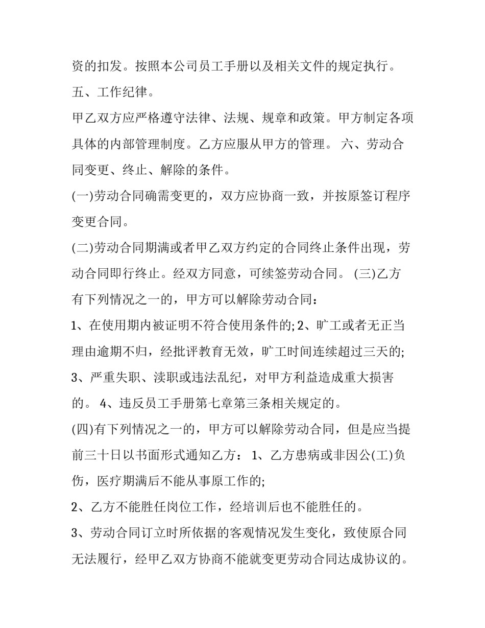 2023年酒店员工入职合同(10篇)_第3页