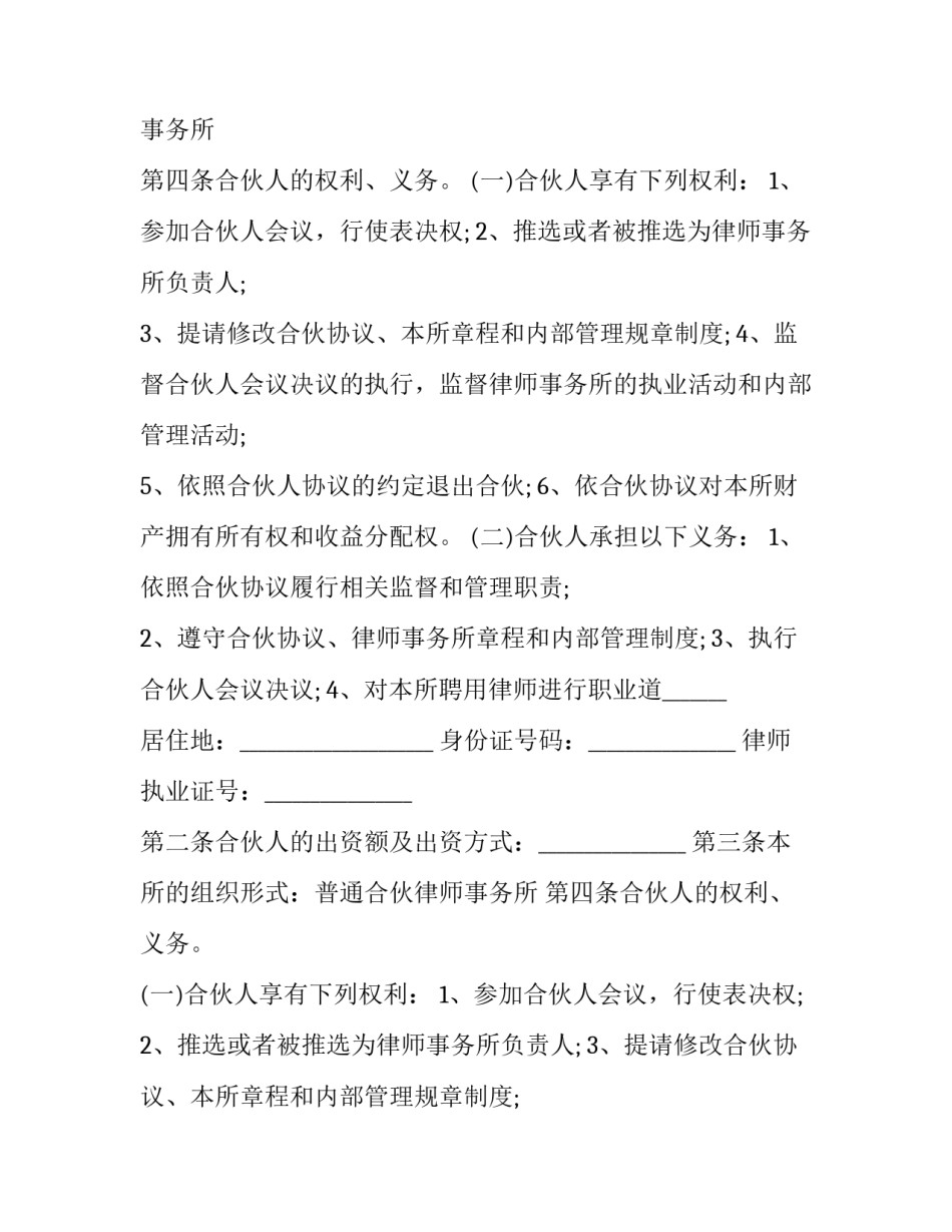 2023年律师事务所合伙协议无效 律师事务所合伙人协议(十四篇)_第2页